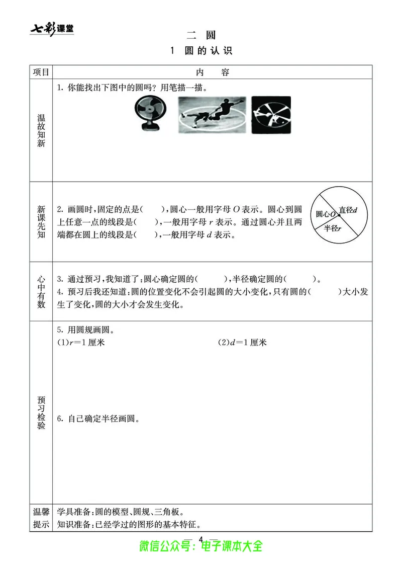 西师大6a_26春四年级上下册人教版_四上英语合集人教版PEP英语四年级上册新教材（教学视频+课件+动画+音频+练习+教案）_17练习资料_小学英语（预习复习资料大礼包）_《预习卡》