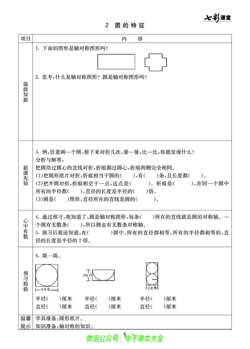 西师大6a_26春四年级上下册人教版_四上英语合集人教版PEP英语四年级上册新教材（教学视频+课件+动画+音频+练习+教案）_17练习资料_小学英语（预习复习资料大礼包）_《预习卡》