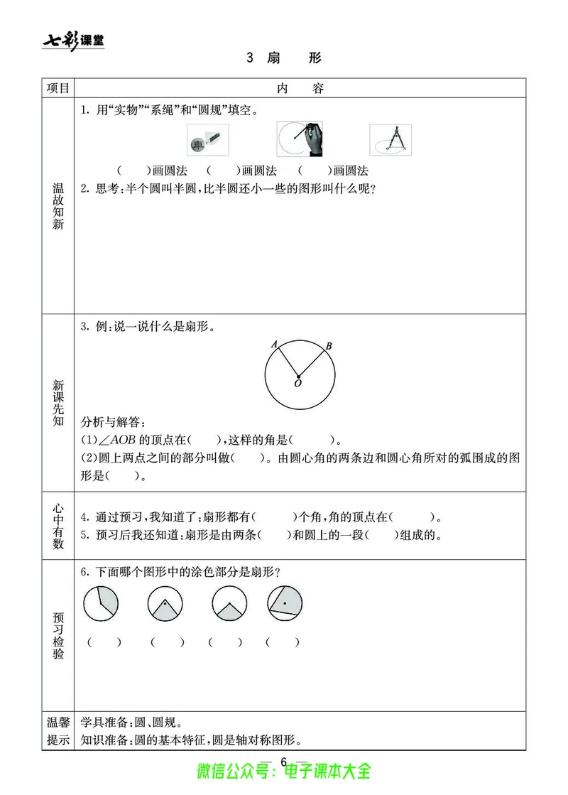 西师大6a_26春四年级上下册人教版_四上英语合集人教版PEP英语四年级上册新教材（教学视频+课件+动画+音频+练习+教案）_17练习资料_小学英语（预习复习资料大礼包）_《预习卡》