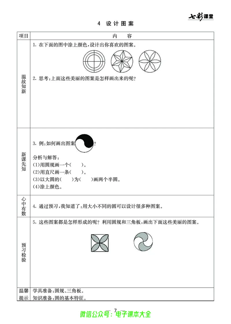 西师大6a_26春四年级上下册人教版_四上英语合集人教版PEP英语四年级上册新教材（教学视频+课件+动画+音频+练习+教案）_17练习资料_小学英语（预习复习资料大礼包）_《预习卡》