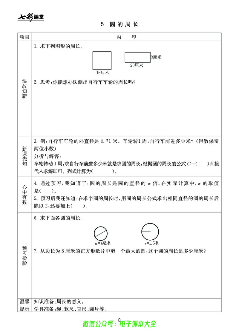 西师大6a_26春四年级上下册人教版_四上英语合集人教版PEP英语四年级上册新教材（教学视频+课件+动画+音频+练习+教案）_17练习资料_小学英语（预习复习资料大礼包）_《预习卡》