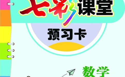 西师大6a_26春四年级上下册人教版_四上英语合集人教版PEP英语四年级上册新教材（教学视频+课件+动画+音频+练习+教案）_17练习资料_小学英语（预习复习资料大礼包）_《预习卡》