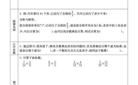 西师大6a_26春四年级上下册人教版_四上英语合集人教版PEP英语四年级上册新教材（教学视频+课件+动画+音频+练习+教案）_17练习资料_小学英语（预习复习资料大礼包）_《预习卡》