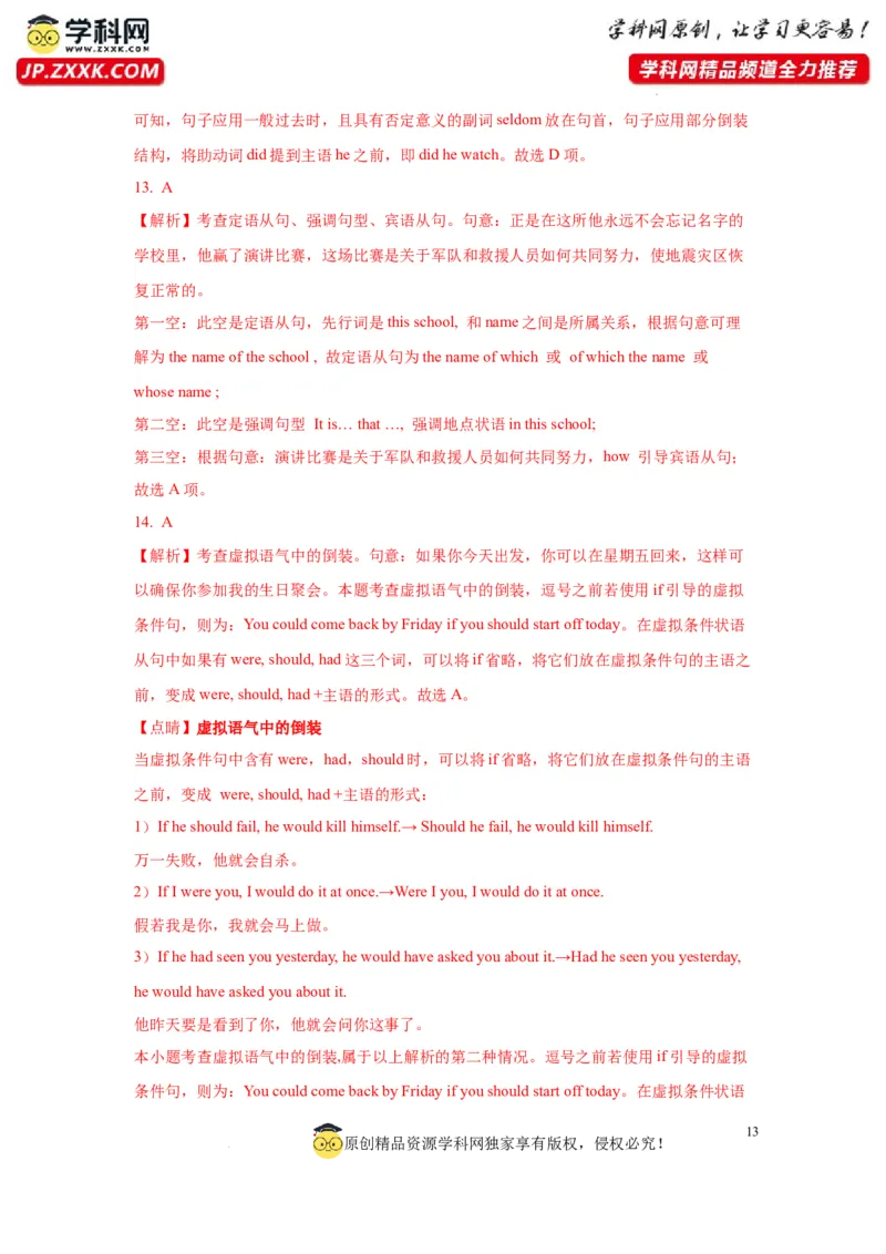 13倒装句、省略句与强调句(精练)-2024年高考英语一轮复习语法能力突破必备(PPT+复习卡+精练题)(通用版)_03高考英语_通用版（老高考）复习资料_2024年复习资料