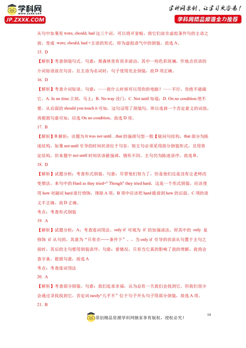 13倒装句、省略句与强调句(精练)-2024年高考英语一轮复习语法能力突破必备(PPT+复习卡+精练题)(通用版)_03高考英语_通用版（老高考）复习资料_2024年复习资料