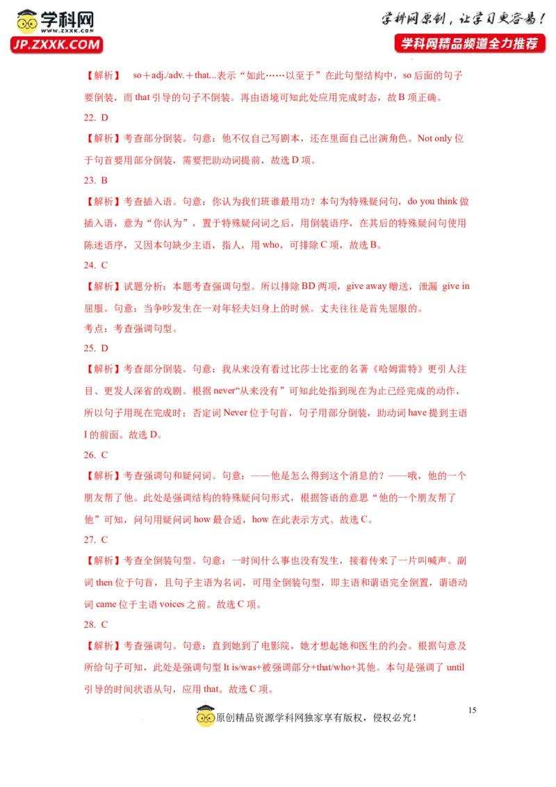 13倒装句、省略句与强调句(精练)-2024年高考英语一轮复习语法能力突破必备(PPT+复习卡+精练题)(通用版)_03高考英语_通用版（老高考）复习资料_2024年复习资料