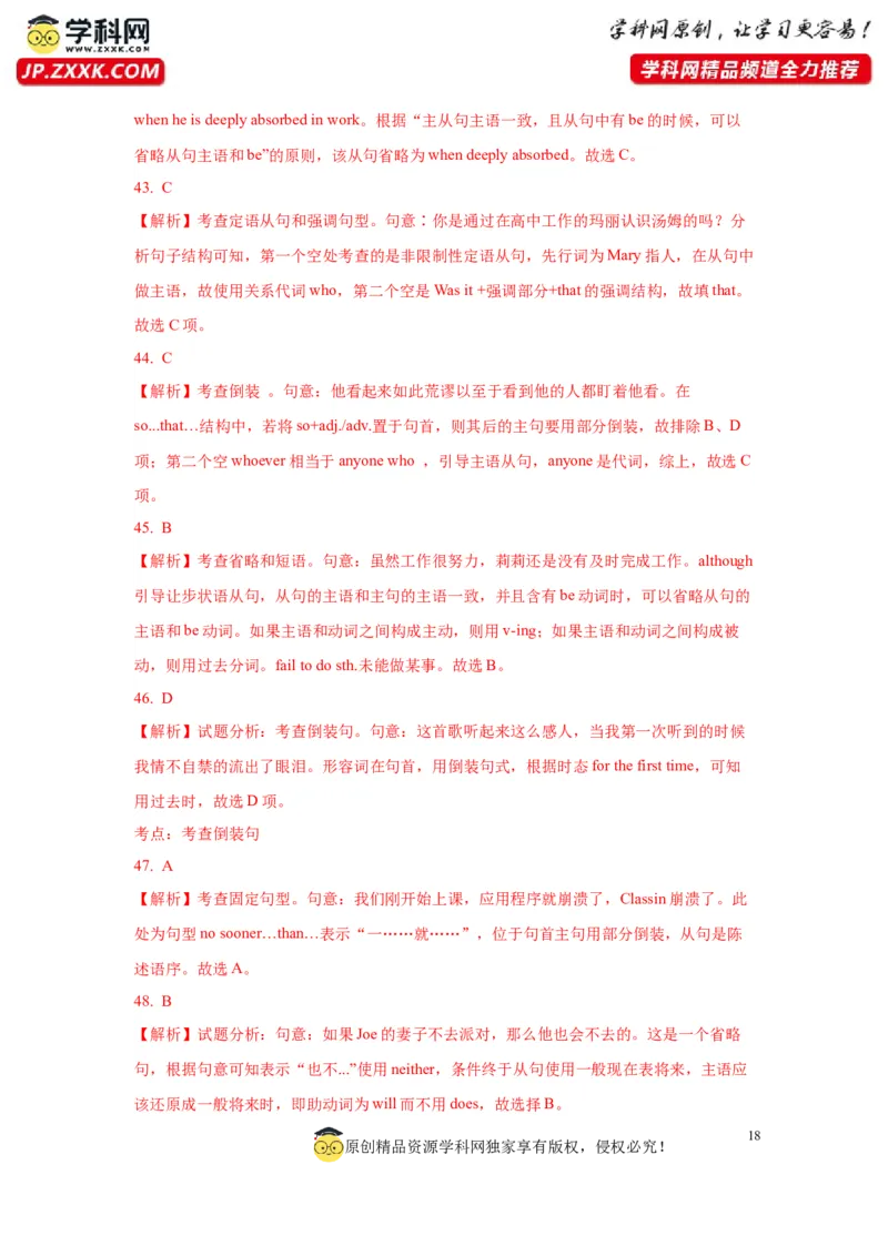 13倒装句、省略句与强调句(精练)-2024年高考英语一轮复习语法能力突破必备(PPT+复习卡+精练题)(通用版)_03高考英语_通用版（老高考）复习资料_2024年复习资料