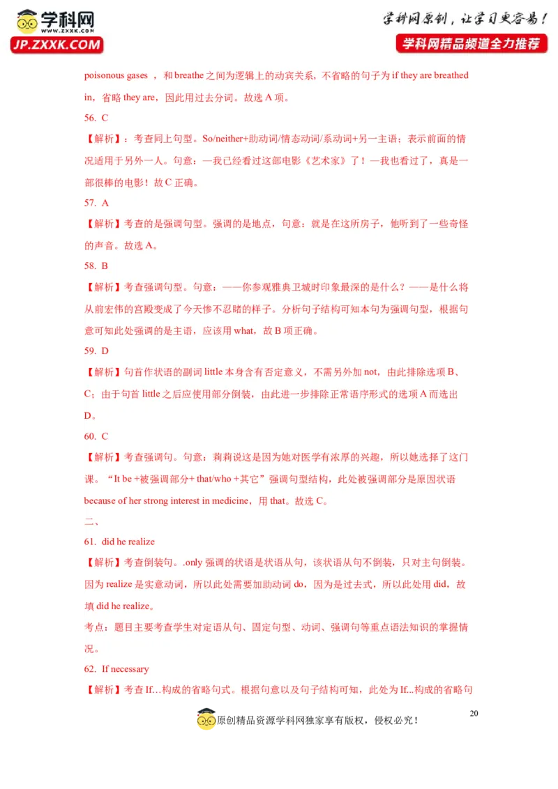 13倒装句、省略句与强调句(精练)-2024年高考英语一轮复习语法能力突破必备(PPT+复习卡+精练题)(通用版)_03高考英语_通用版（老高考）复习资料_2024年复习资料