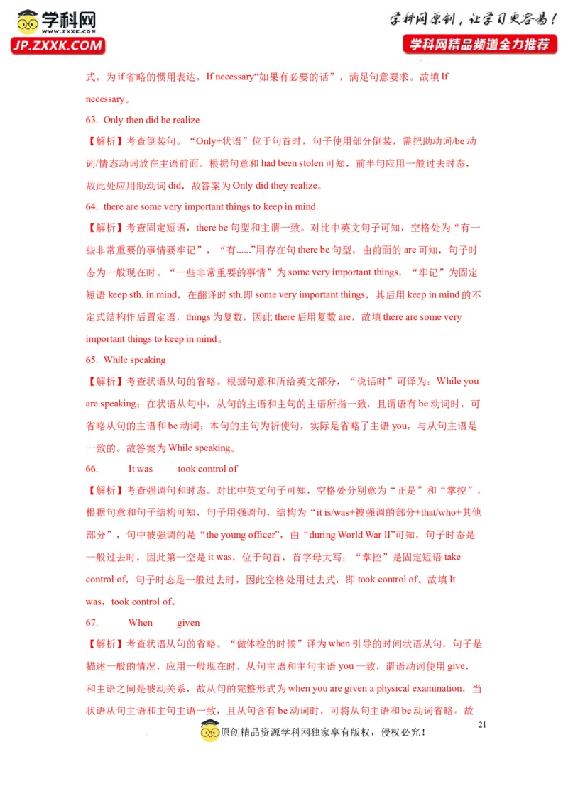 13倒装句、省略句与强调句(精练)-2024年高考英语一轮复习语法能力突破必备(PPT+复习卡+精练题)(通用版)_03高考英语_通用版（老高考）复习资料_2024年复习资料