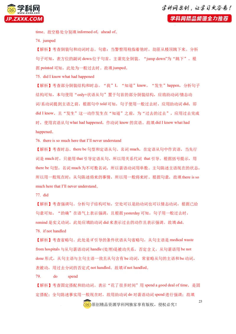 13倒装句、省略句与强调句(精练)-2024年高考英语一轮复习语法能力突破必备(PPT+复习卡+精练题)(通用版)_03高考英语_通用版（老高考）复习资料_2024年复习资料