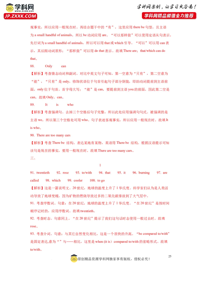 13倒装句、省略句与强调句(精练)-2024年高考英语一轮复习语法能力突破必备(PPT+复习卡+精练题)(通用版)_03高考英语_通用版（老高考）复习资料_2024年复习资料
