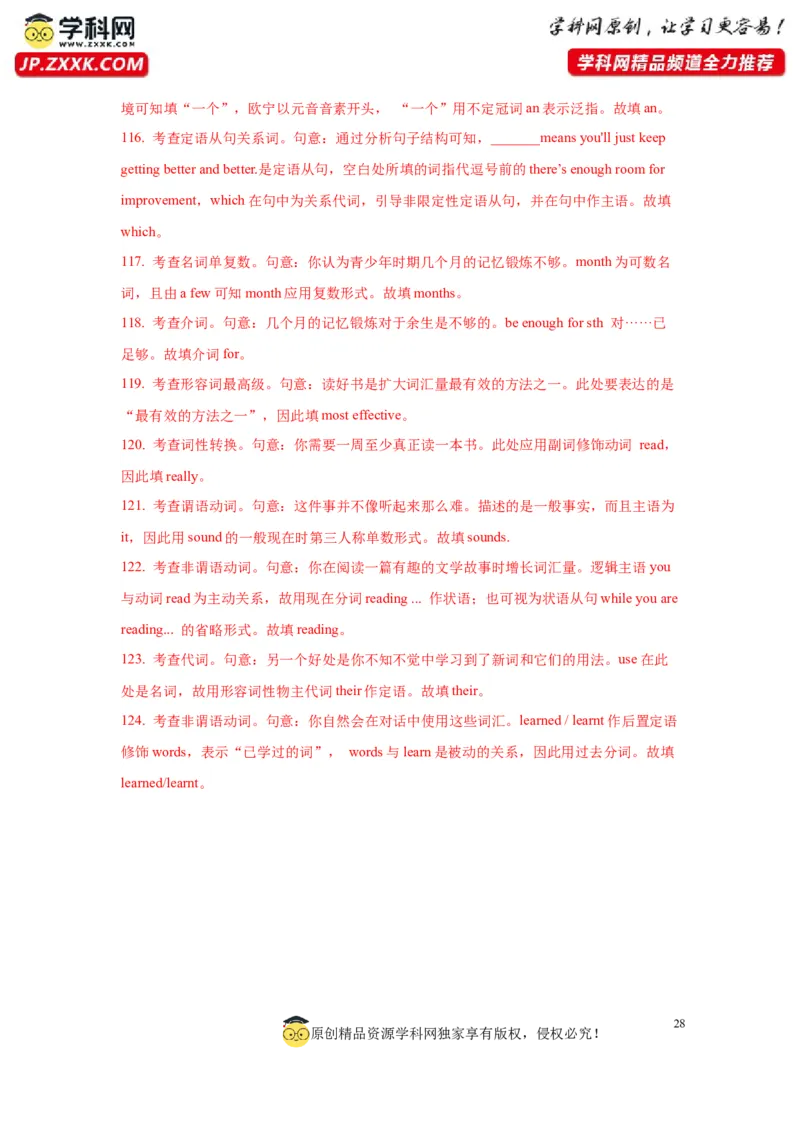 13倒装句、省略句与强调句(精练)-2024年高考英语一轮复习语法能力突破必备(PPT+复习卡+精练题)(通用版)_03高考英语_通用版（老高考）复习资料_2024年复习资料