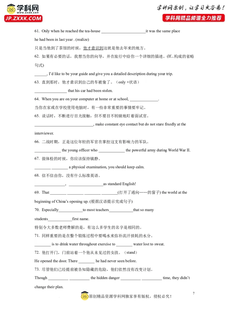 13倒装句、省略句与强调句(精练)-2024年高考英语一轮复习语法能力突破必备(PPT+复习卡+精练题)(通用版)_03高考英语_通用版（老高考）复习资料_2024年复习资料
