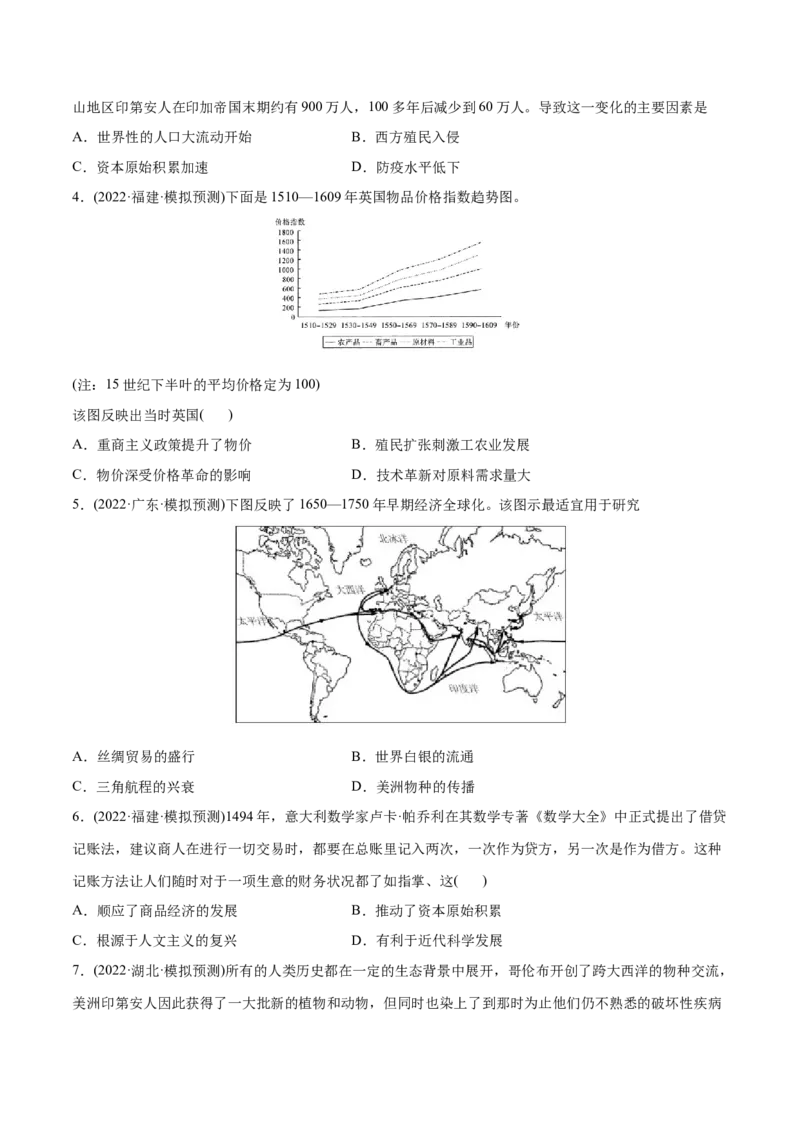 2022年高考历史真题与模拟题分专题训练专题10工业革命前的世界（学生版）_07高考历史_2024年新高考资料_3.2024专项复习_赠2022年高考历史真题与模拟题分专题训练