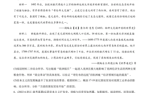 2022年高考历史真题与模拟题分专题训练专题10工业革命前的世界（学生版）_07高考历史_2024年新高考资料_3.2024专项复习_赠2022年高考历史真题与模拟题分专题训练