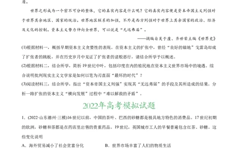 2022年高考历史真题与模拟题分专题训练专题10工业革命前的世界（学生版）_07高考历史_2024年新高考资料_3.2024专项复习_赠2022年高考历史真题与模拟题分专题训练