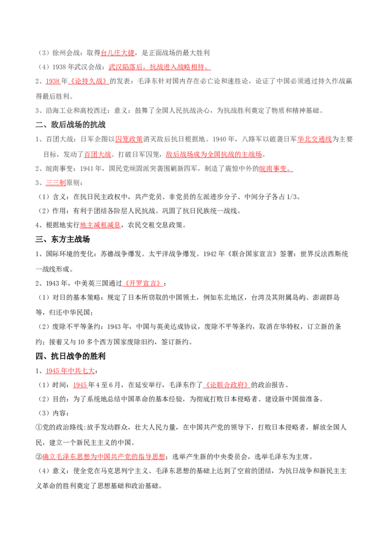 06+新民主主义革命时期：从五四运动到解放战争（1919-1949年）+-背记手册高中历史全册最新核心知识必背清单（中外历史纲要上、下册）_07高考历史_2024年新高考资料_1.2024一轮复习