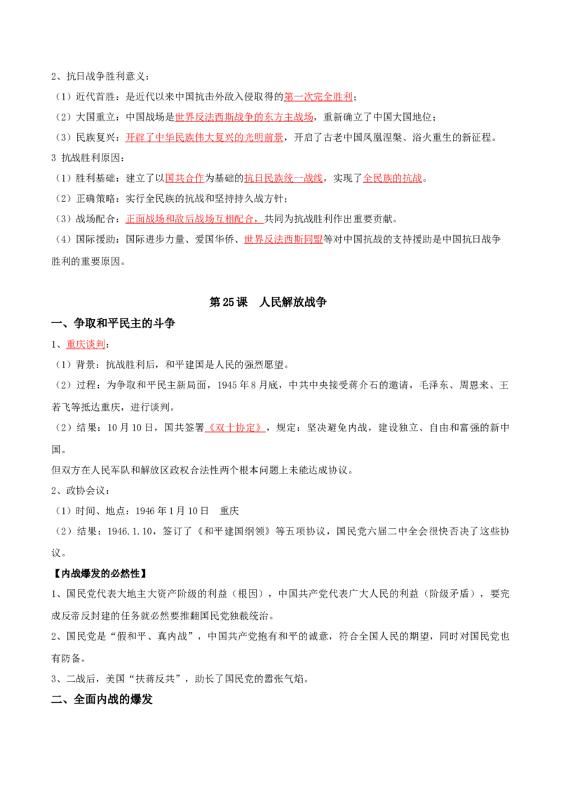 06+新民主主义革命时期：从五四运动到解放战争（1919-1949年）+-背记手册高中历史全册最新核心知识必背清单（中外历史纲要上、下册）_07高考历史_2024年新高考资料_1.2024一轮复习