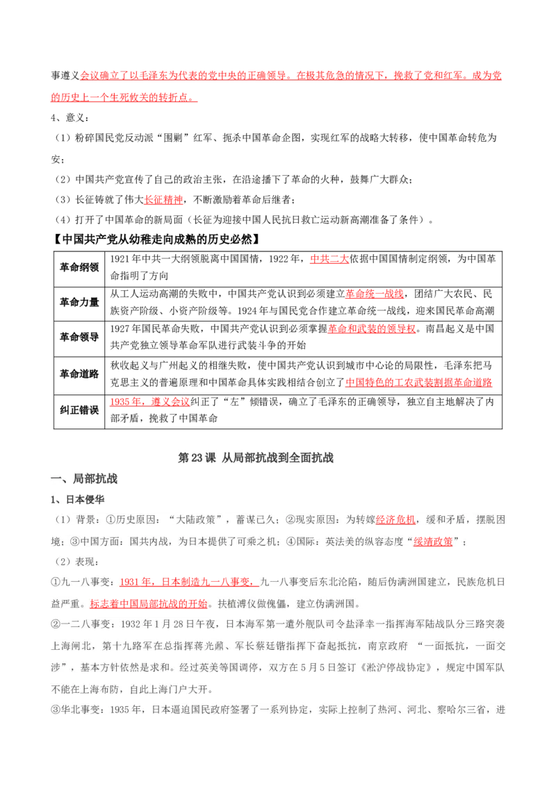 06+新民主主义革命时期：从五四运动到解放战争（1919-1949年）+-背记手册高中历史全册最新核心知识必背清单（中外历史纲要上、下册）_07高考历史_2024年新高考资料_1.2024一轮复习
