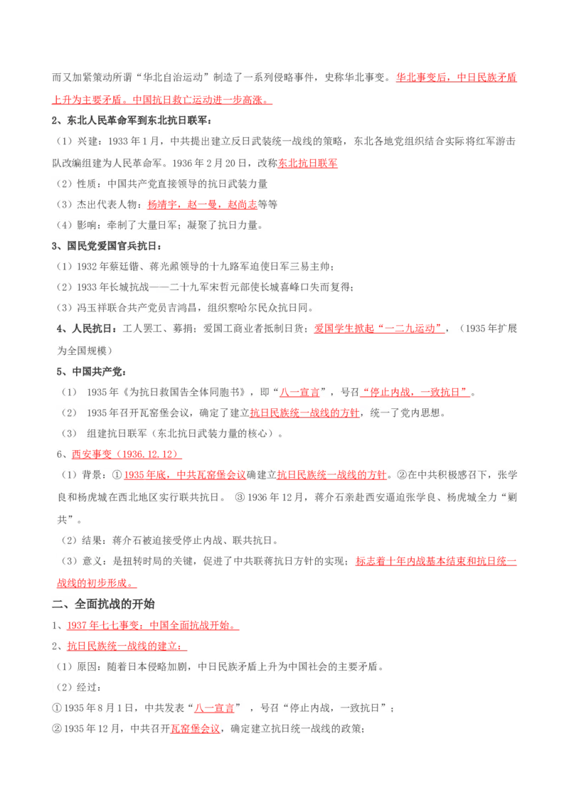 06+新民主主义革命时期：从五四运动到解放战争（1919-1949年）+-背记手册高中历史全册最新核心知识必背清单（中外历史纲要上、下册）_07高考历史_2024年新高考资料_1.2024一轮复习