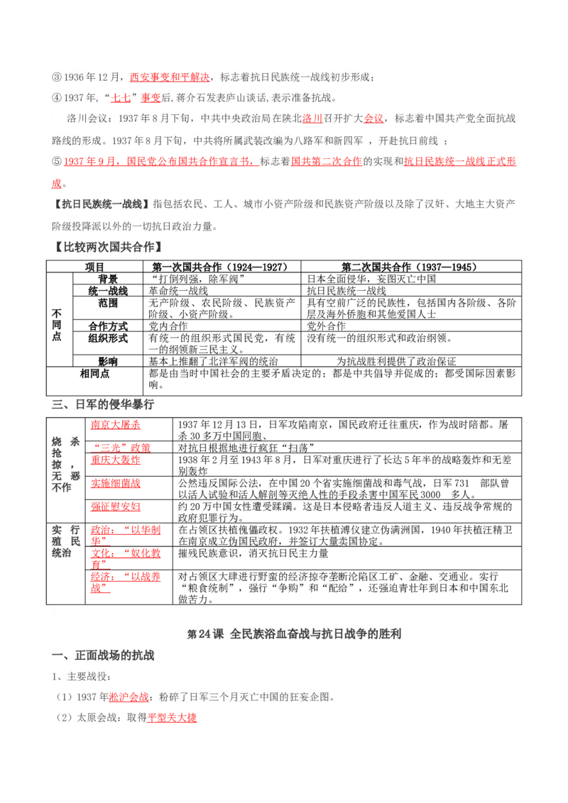 06+新民主主义革命时期：从五四运动到解放战争（1919-1949年）+-背记手册高中历史全册最新核心知识必背清单（中外历史纲要上、下册）_07高考历史_2024年新高考资料_1.2024一轮复习
