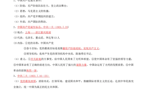 06+新民主主义革命时期：从五四运动到解放战争（1919-1949年）+-背记手册高中历史全册最新核心知识必背清单（中外历史纲要上、下册）_07高考历史_2024年新高考资料_1.2024一轮复习