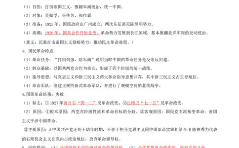 06+新民主主义革命时期：从五四运动到解放战争（1919-1949年）+-背记手册高中历史全册最新核心知识必背清单（中外历史纲要上、下册）_07高考历史_2024年新高考资料_1.2024一轮复习