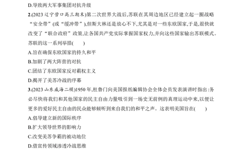 2025人教版新教材历史高考第一轮基础练--第38讲　冷战与国际格局的演变（含答案）_07高考历史_2025年新高考资料_一轮复习_2025新教材历史高考第一轮基础练习（含答案）（完结）
