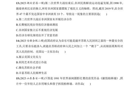 2025人教版新教材历史高考第一轮基础练--第38讲　冷战与国际格局的演变（含答案）_07高考历史_2025年新高考资料_一轮复习_2025新教材历史高考第一轮基础练习（含答案）（完结）