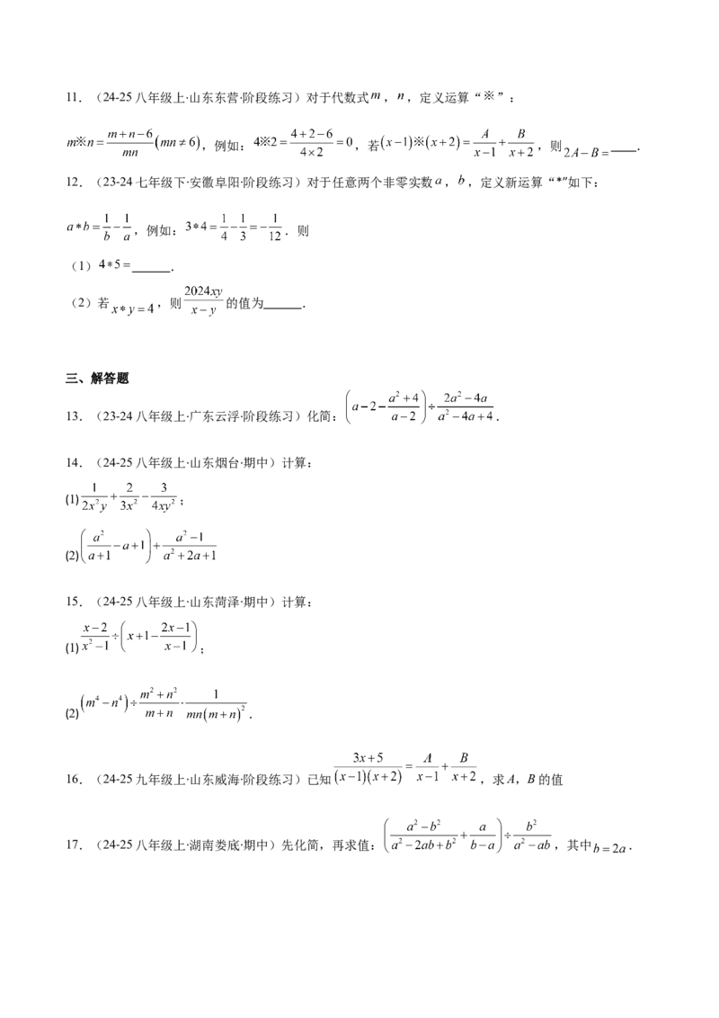 专题15.3分式的加法和减法（学生版）_初中数学_八年级数学上册（人教版）_重难点专题提优-V8_2025版