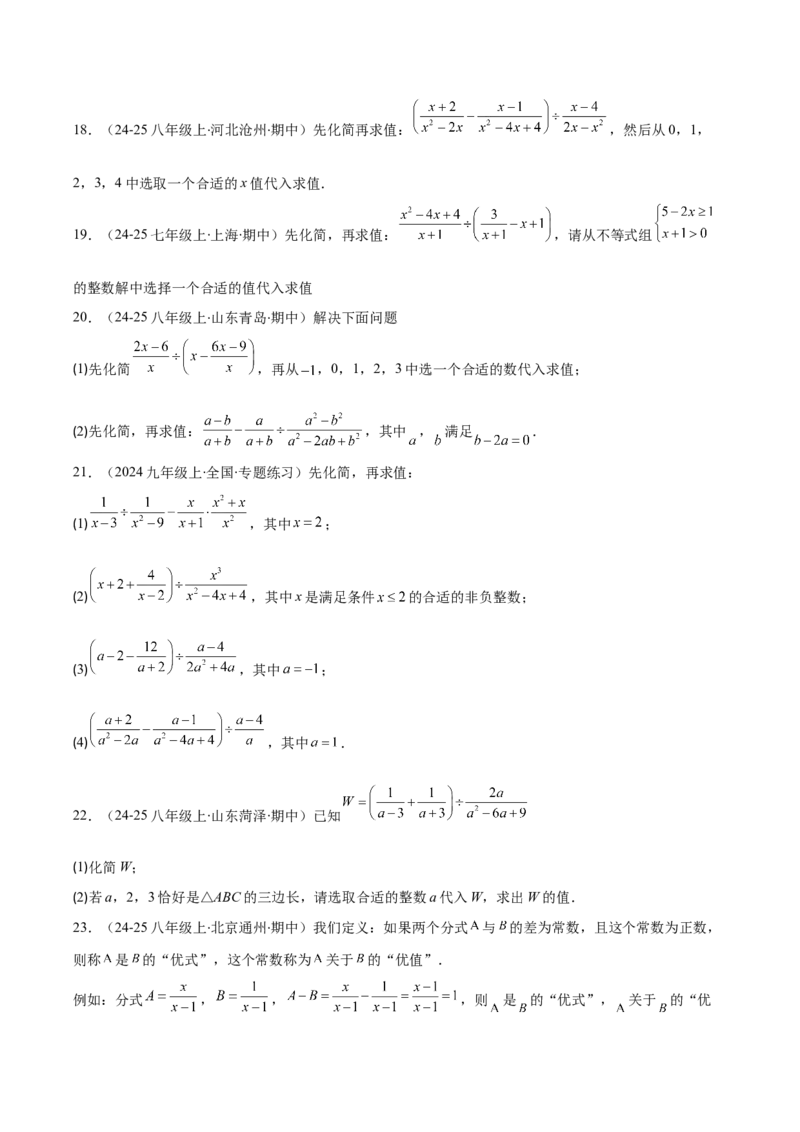 专题15.3分式的加法和减法（学生版）_初中数学_八年级数学上册（人教版）_重难点专题提优-V8_2025版