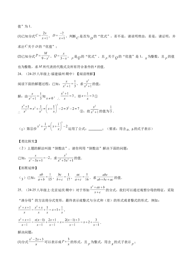 专题15.3分式的加法和减法（学生版）_初中数学_八年级数学上册（人教版）_重难点专题提优-V8_2025版
