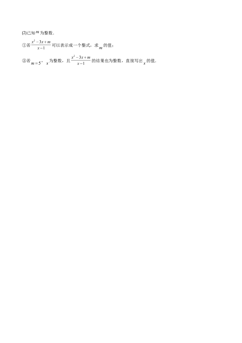 专题15.3分式的加法和减法（学生版）_初中数学_八年级数学上册（人教版）_重难点专题提优-V8_2025版