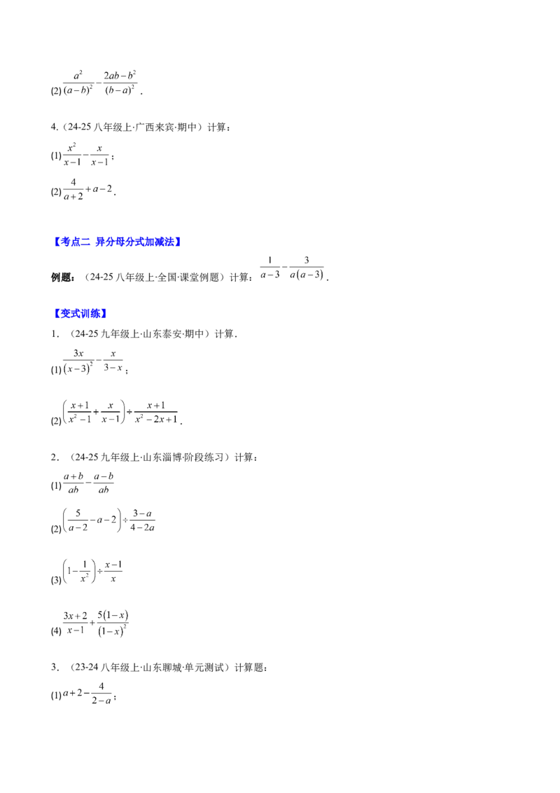 专题15.3分式的加法和减法（学生版）_初中数学_八年级数学上册（人教版）_重难点专题提优-V8_2025版