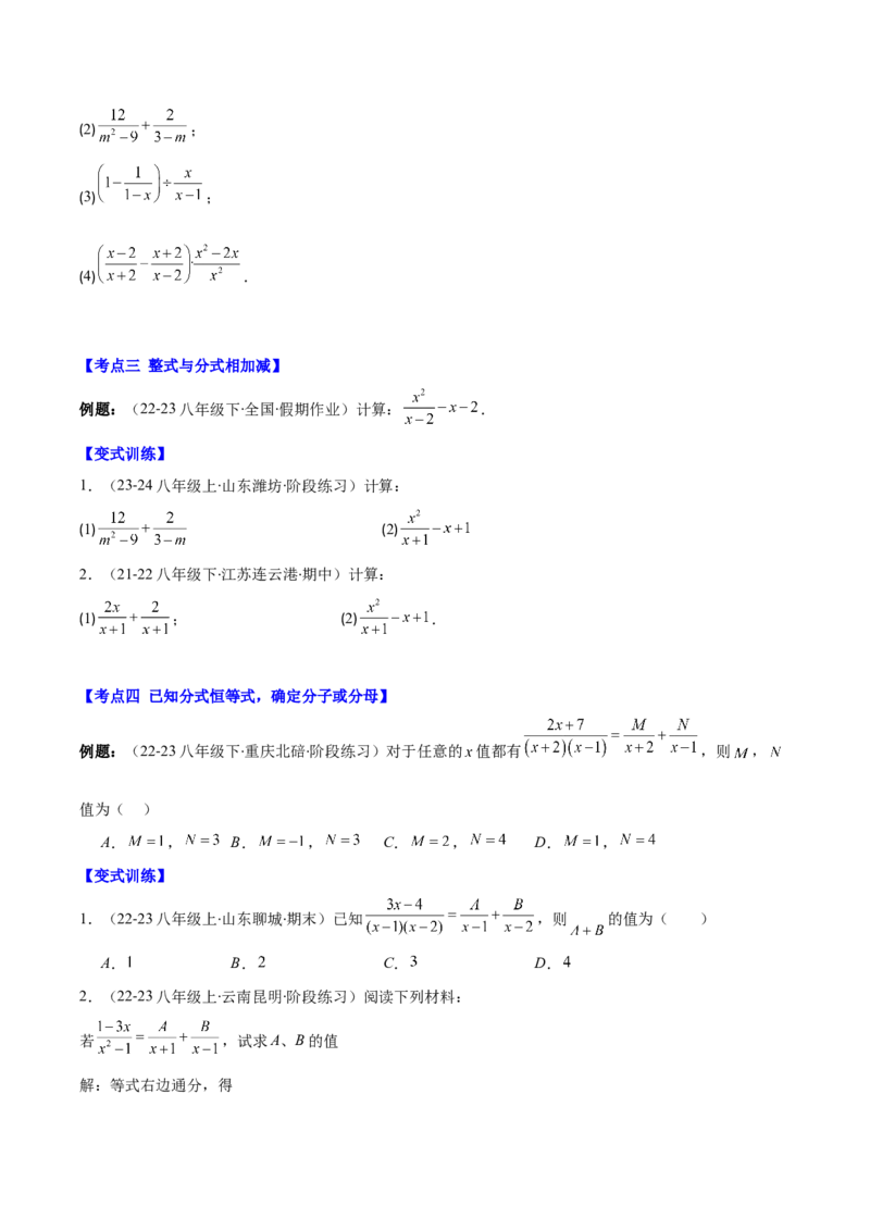 专题15.3分式的加法和减法（学生版）_初中数学_八年级数学上册（人教版）_重难点专题提优-V8_2025版