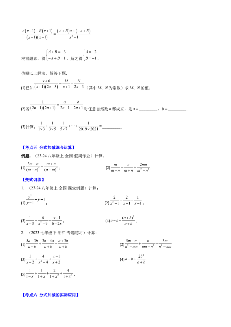 专题15.3分式的加法和减法（学生版）_初中数学_八年级数学上册（人教版）_重难点专题提优-V8_2025版