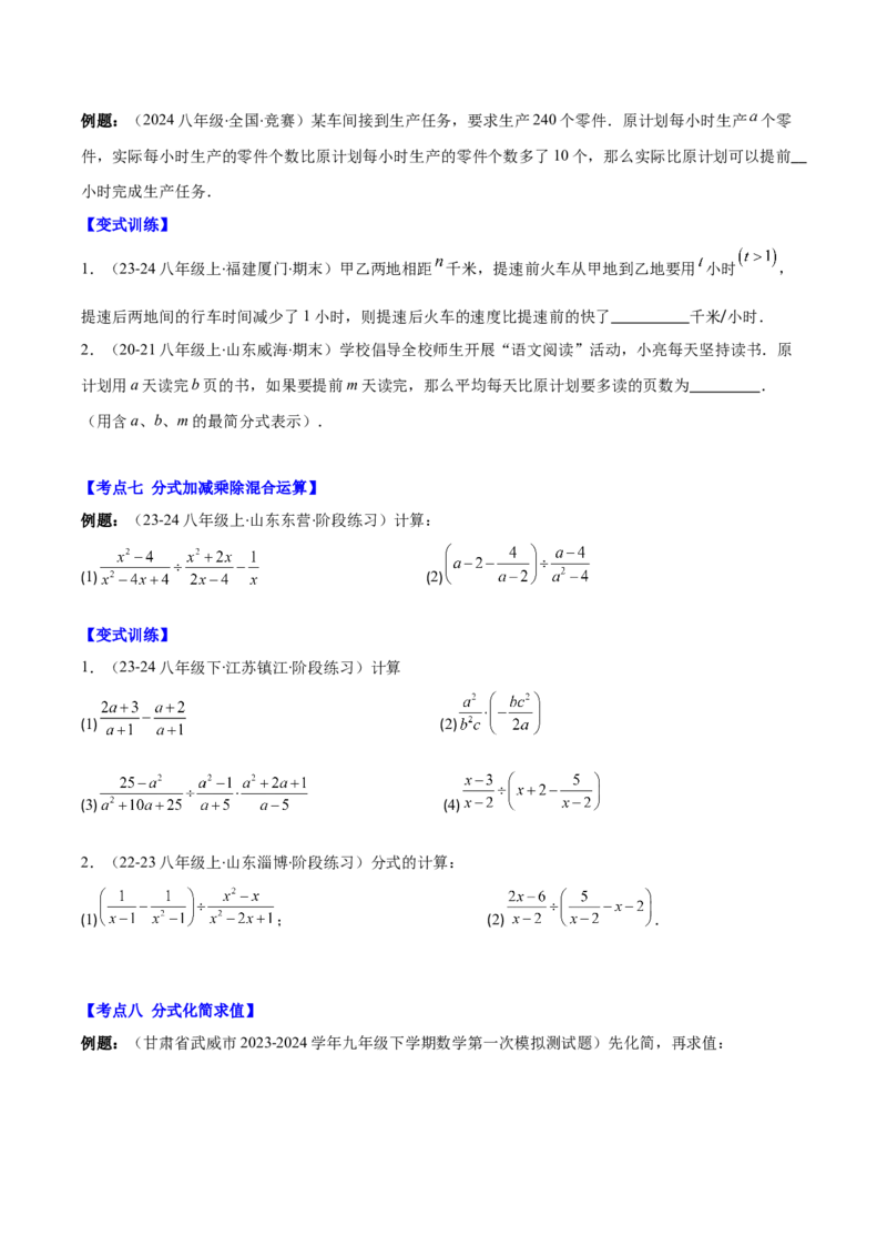 专题15.3分式的加法和减法（学生版）_初中数学_八年级数学上册（人教版）_重难点专题提优-V8_2025版