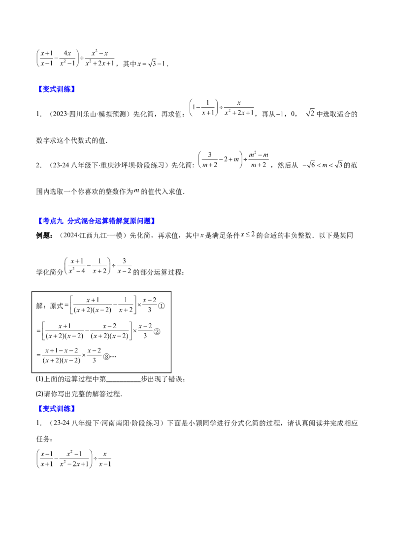 专题15.3分式的加法和减法（学生版）_初中数学_八年级数学上册（人教版）_重难点专题提优-V8_2025版