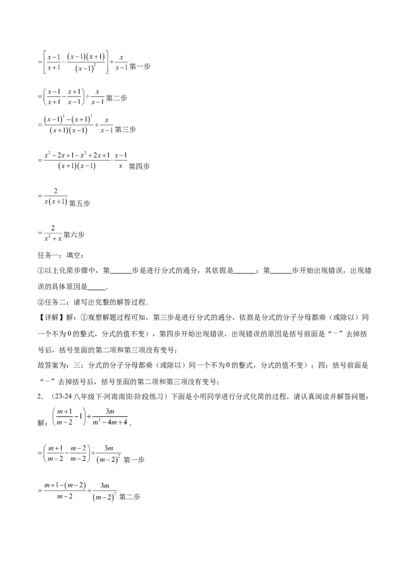 专题15.3分式的加法和减法（学生版）_初中数学_八年级数学上册（人教版）_重难点专题提优-V8_2025版