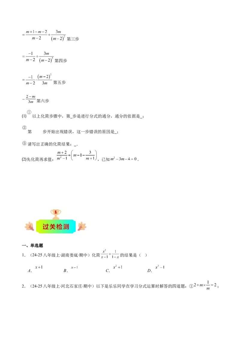 专题15.3分式的加法和减法（学生版）_初中数学_八年级数学上册（人教版）_重难点专题提优-V8_2025版