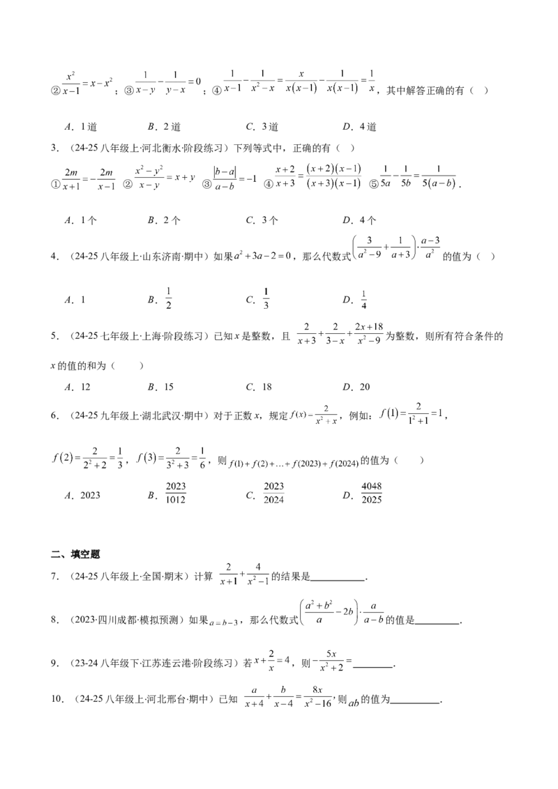 专题15.3分式的加法和减法（学生版）_初中数学_八年级数学上册（人教版）_重难点专题提优-V8_2025版