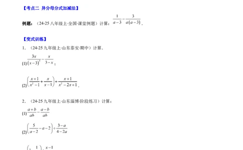 专题15.3分式的加法和减法（学生版）_初中数学_八年级数学上册（人教版）_重难点专题提优-V8_2025版