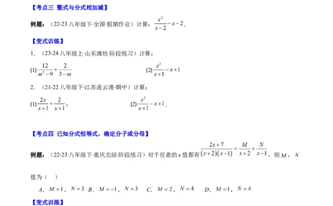 专题15.3分式的加法和减法（学生版）_初中数学_八年级数学上册（人教版）_重难点专题提优-V8_2025版