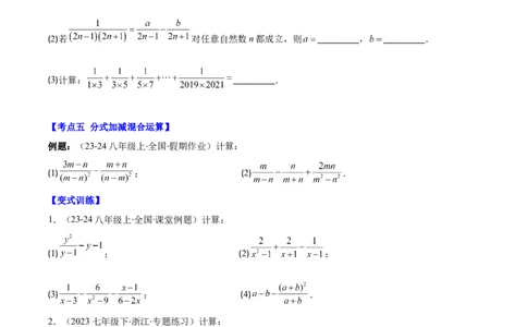 专题15.3分式的加法和减法（学生版）_初中数学_八年级数学上册（人教版）_重难点专题提优-V8_2025版