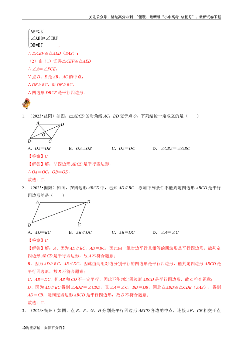 专题21多边形与平行四边形的核心知识点精讲（讲义）-备战2024年中考数学一轮复习考点帮（全国通用）（解析版）_02中考总复习（2026版更新中）_02-数学-中考总复习_2024年中考复习资料