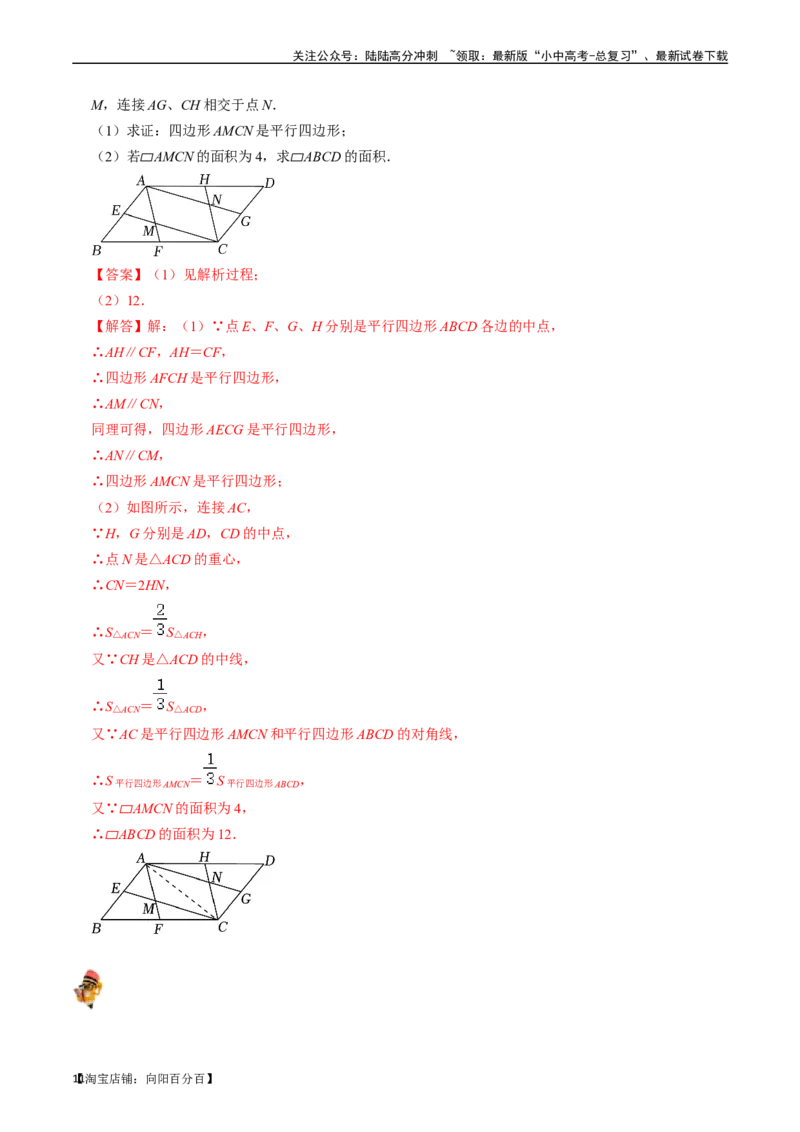 专题21多边形与平行四边形的核心知识点精讲（讲义）-备战2024年中考数学一轮复习考点帮（全国通用）（解析版）_02中考总复习（2026版更新中）_02-数学-中考总复习_2024年中考复习资料