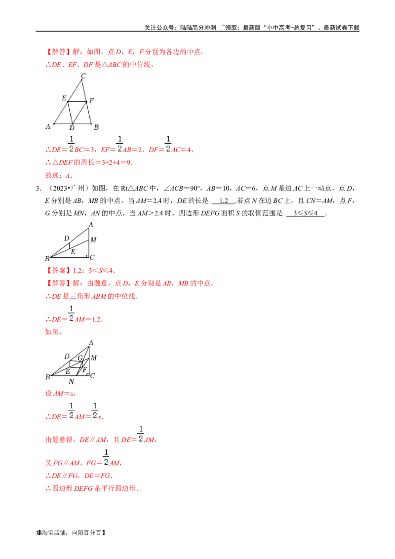 专题21多边形与平行四边形的核心知识点精讲（讲义）-备战2024年中考数学一轮复习考点帮（全国通用）（解析版）_02中考总复习（2026版更新中）_02-数学-中考总复习_2024年中考复习资料