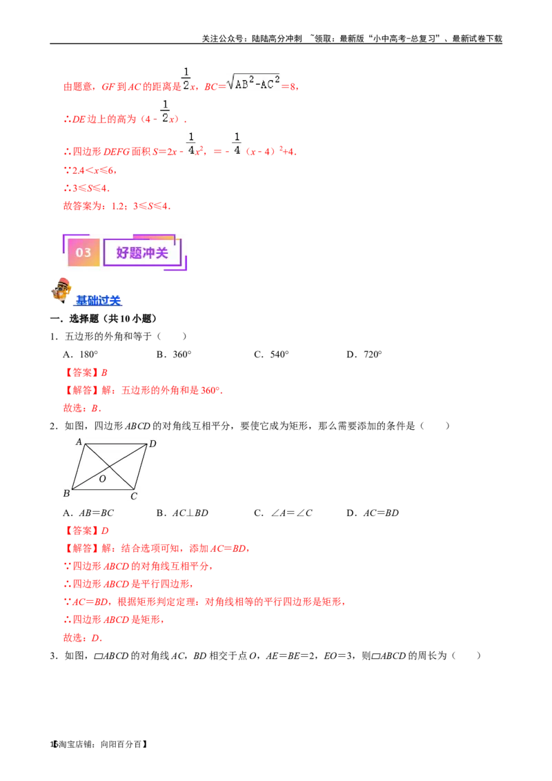 专题21多边形与平行四边形的核心知识点精讲（讲义）-备战2024年中考数学一轮复习考点帮（全国通用）（解析版）_02中考总复习（2026版更新中）_02-数学-中考总复习_2024年中考复习资料