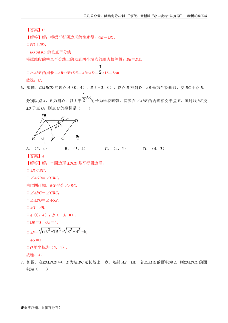 专题21多边形与平行四边形的核心知识点精讲（讲义）-备战2024年中考数学一轮复习考点帮（全国通用）（解析版）_02中考总复习（2026版更新中）_02-数学-中考总复习_2024年中考复习资料