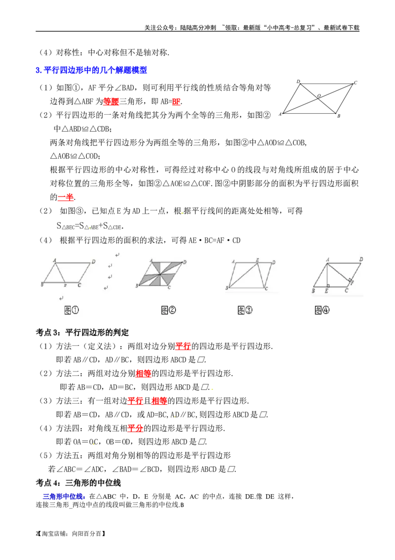 专题21多边形与平行四边形的核心知识点精讲（讲义）-备战2024年中考数学一轮复习考点帮（全国通用）（解析版）_02中考总复习（2026版更新中）_02-数学-中考总复习_2024年中考复习资料